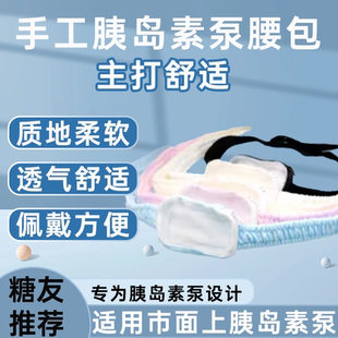 美敦力胰岛素泵腰包专用6系列泵7系列泵儿童成人胰岛素泵便携包
