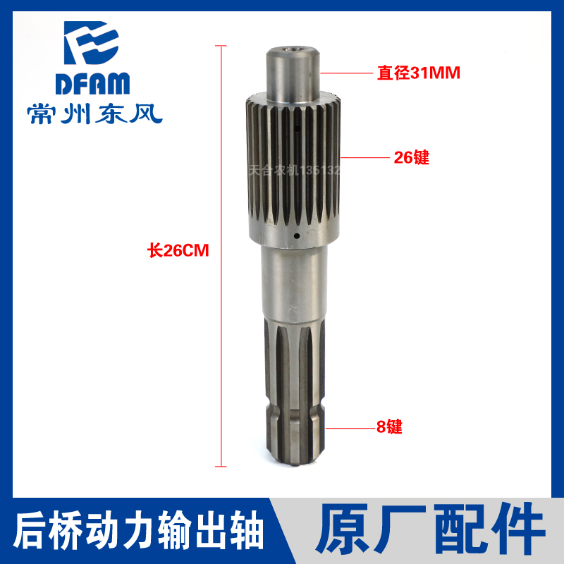 常州东风拖拉机554/604/704/804配件后桥动力输出轴传动轴原厂 正