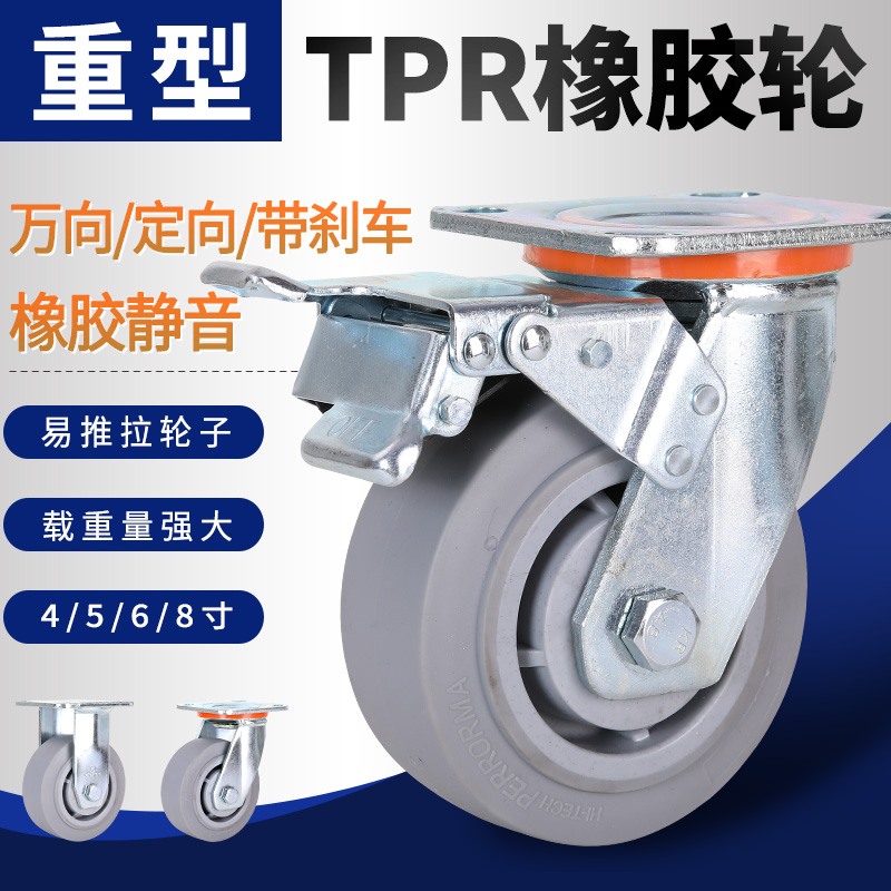 重型脚轮4寸5寸6寸8寸橡胶静音万向轮3寸4寸5寸带刹车手推车轮子