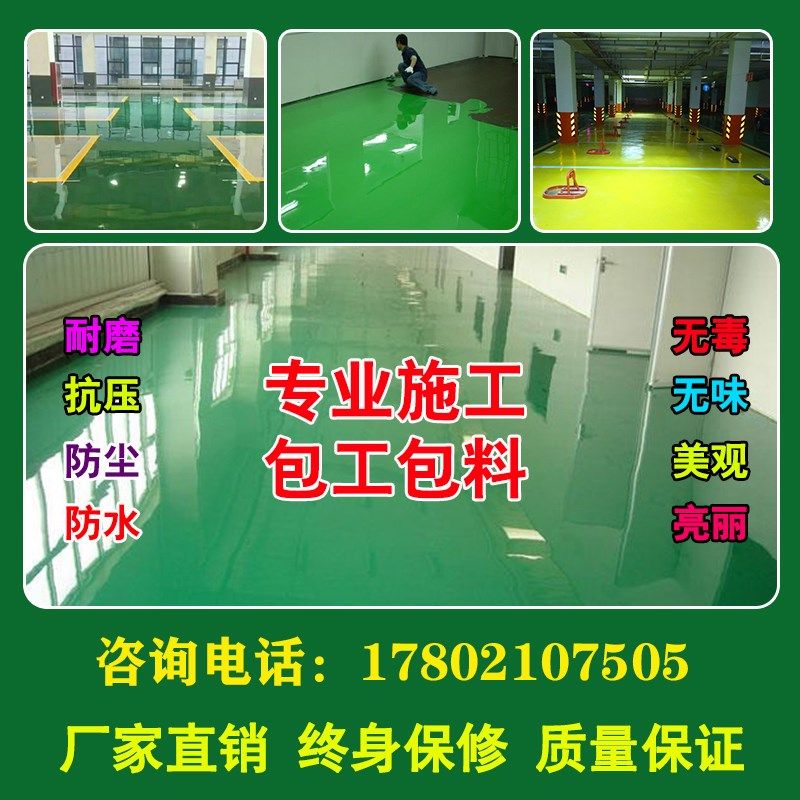 浙江杭州宁波环氧地坪漆自流平防水耐抗压磨防静电包施工质量保证