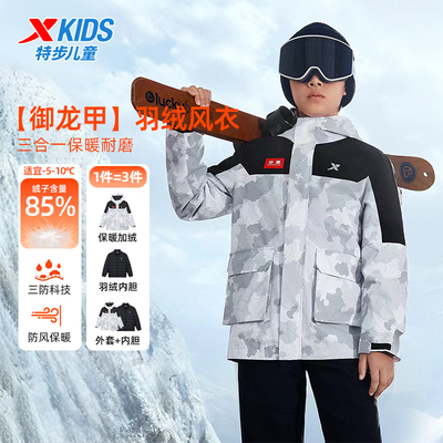 【特步少年】三合一儿童外套