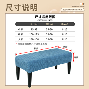 凳套罩家用床尾凳沙发长凳套钢琴凳长条凳床包套定制 长方形换鞋
