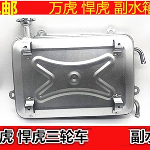 万虎摩托三轮车水桶水冷循环铁水箱水壶悍虎原厂配件副水箱散热箱