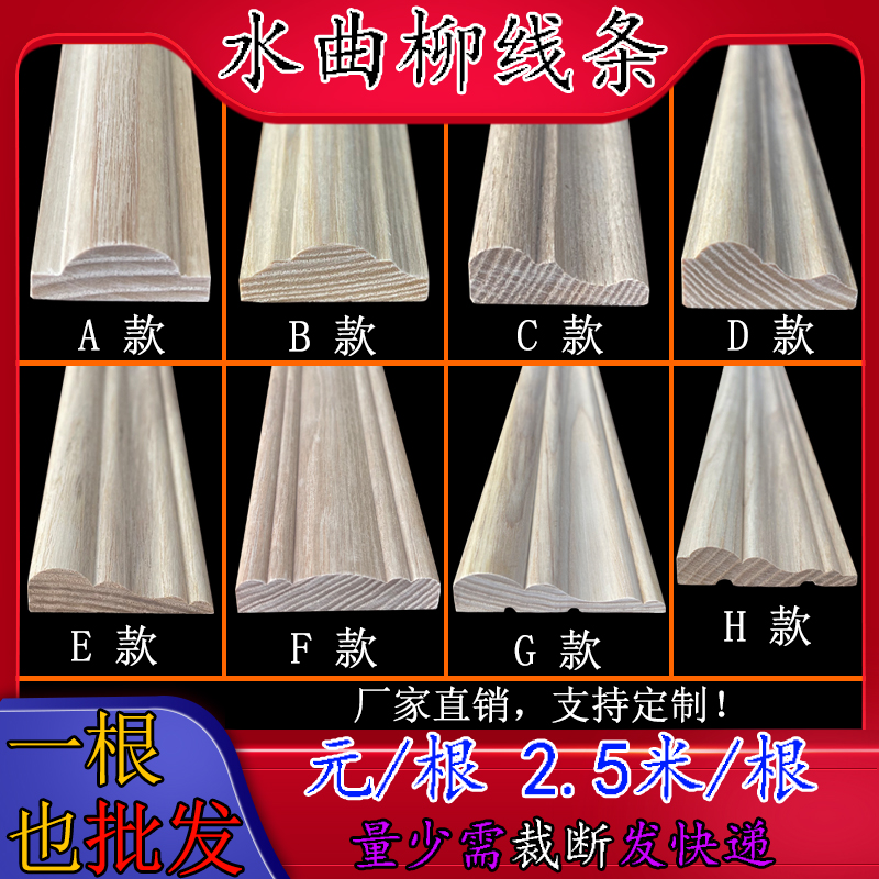 定制水曲柳实木门窗套包边压边背景墙边框装饰欧式线条原木门套线
