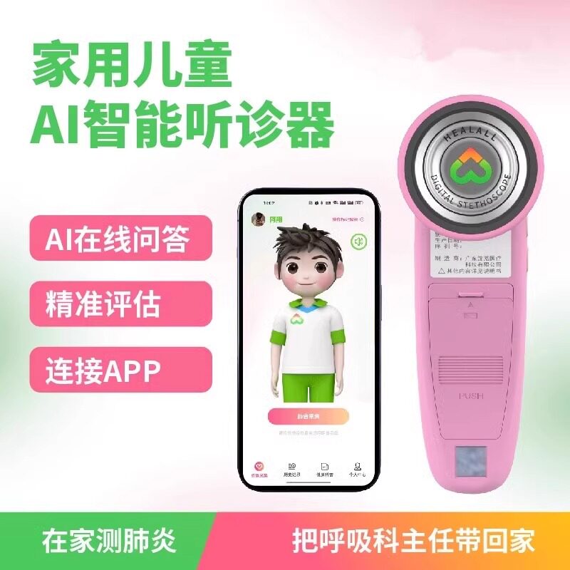汉泓智能听诊器评估儿童肺炎风险