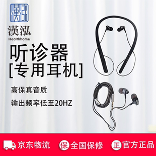 汉泓医用电子听诊器配件耳机探头无线耳机