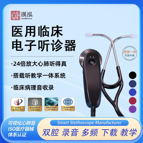 汉泓医用电子听诊器双腔无线耳机