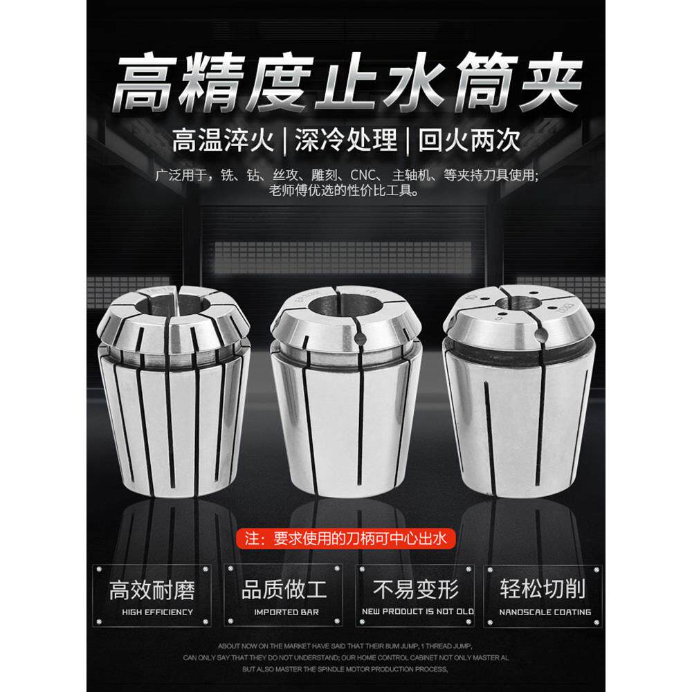 高精度止水筒夹 出水弹性夹头 CNC机械止水筒夹er32 16 20 25 40