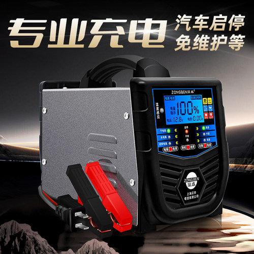 宗本牌启停汽车电瓶充电器12v24v大功率蓄电池充电机全自动