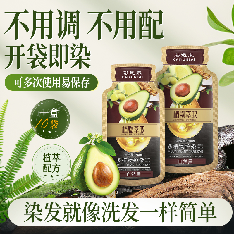 牛油果植物染发膏官方正品泡泡染发洗头一体染发剂遮白发纯