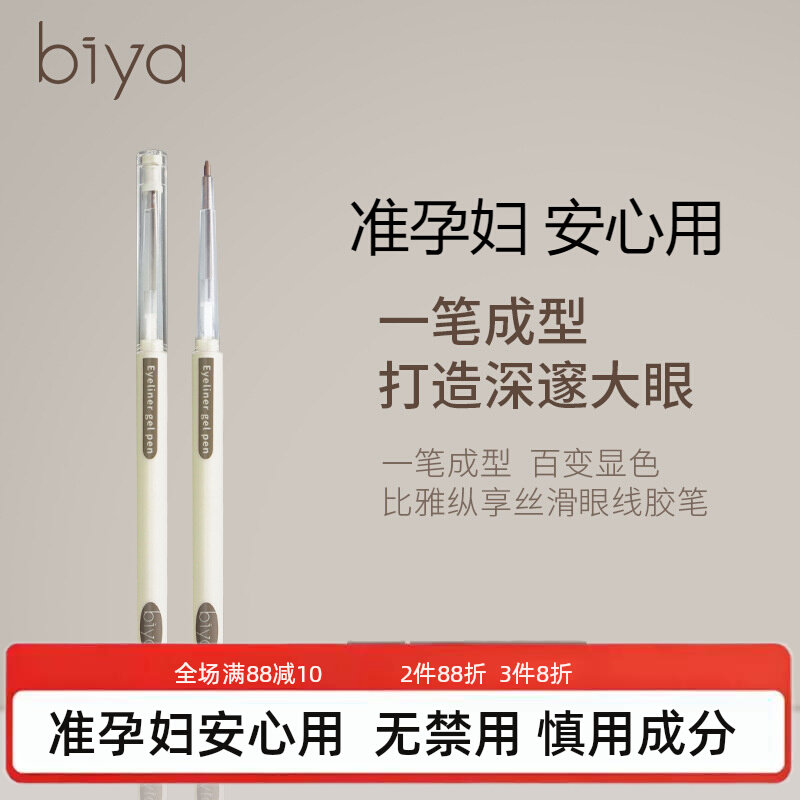 准孕妇丝滑眼线胶笔持久防水防汗顺滑流畅不易晕染初学者眼线笔