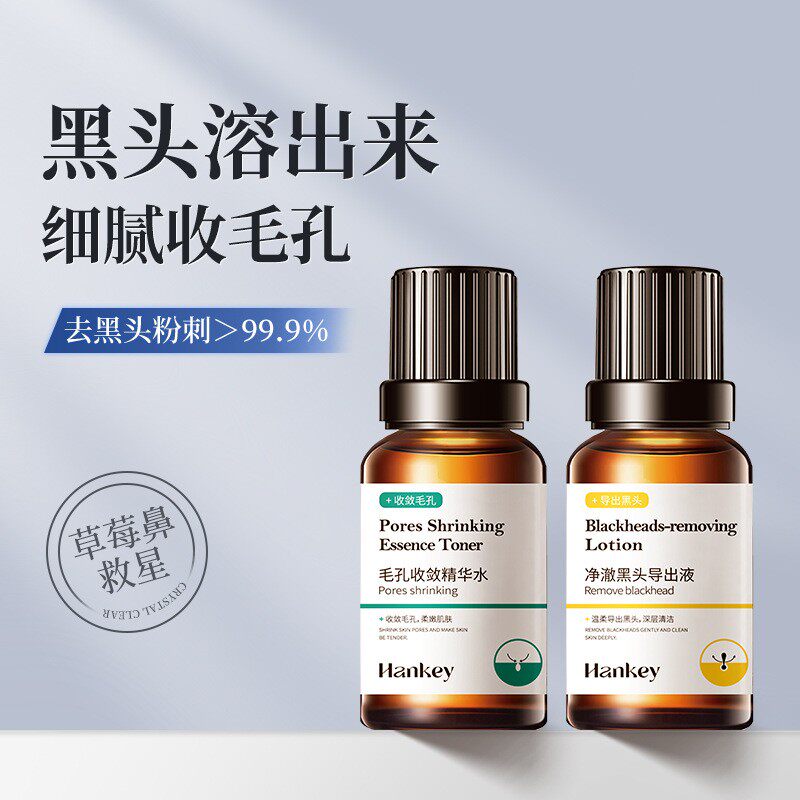 准孕妇去黑头套装鼻贴粉刺闭口专用导出液草莓鼻毛孔护肤品可用