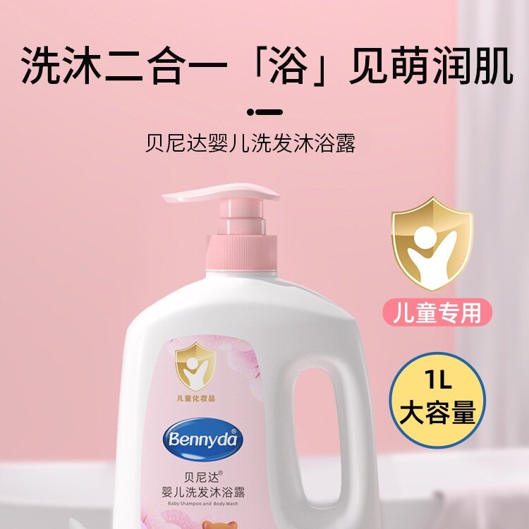 儿童沐浴露洗发水二合一宝宝专用婴儿洗护男童女童清洁大容量1L