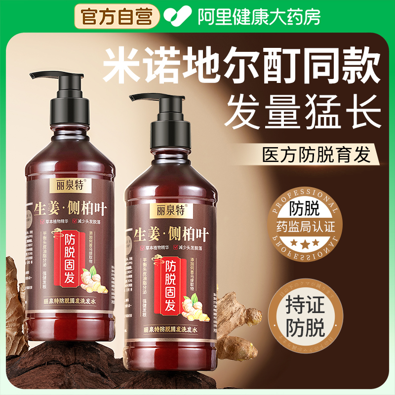胖东来侧柏叶生姜洗发水防脱生育发固发控油产后去屑止痒洗发膏露