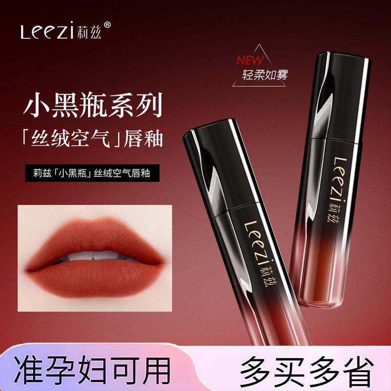 准孕妇小黑瓶丝绒空气唇釉轻薄雾面不易沾杯伪素颜显白裸色唇釉秋