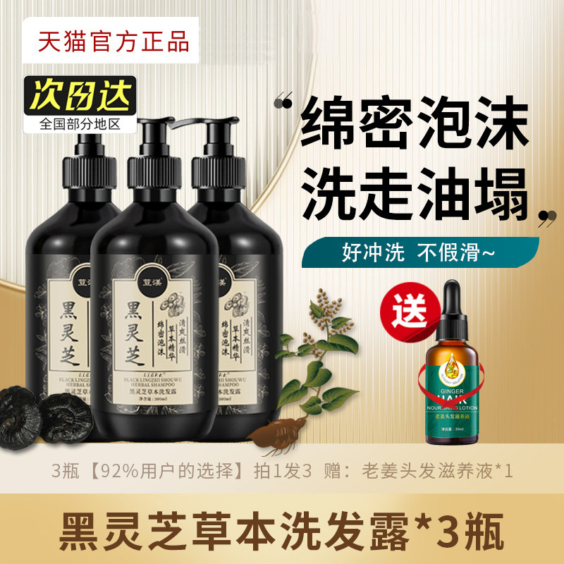 荳渼豆渼黑灵芝何首乌洗发水青丝漾草本官方正品豆美