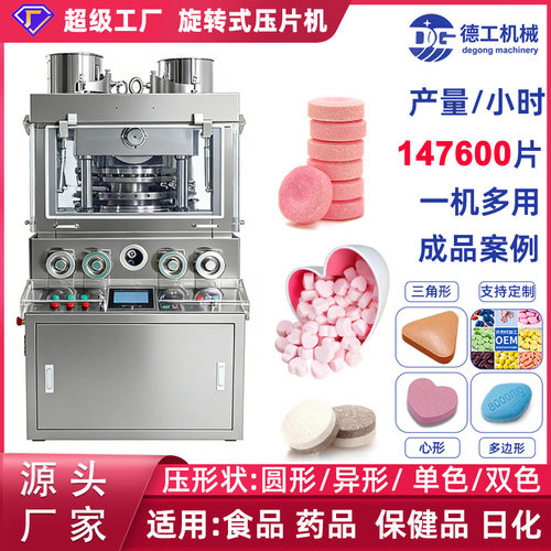 定制全自动旋转式压片机 泡腾片清洁片双色制片机 糖果奶片打片机