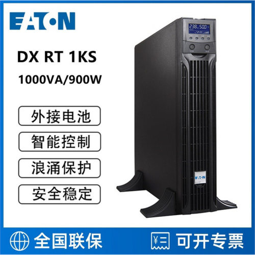 UPS电源DX RT 1KS 1000VA/900W实现零停机检修时间