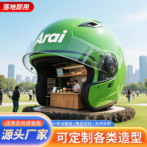 巨型头盔移动美食餐车景区广场大型安全帽咖啡奶茶售卖亭