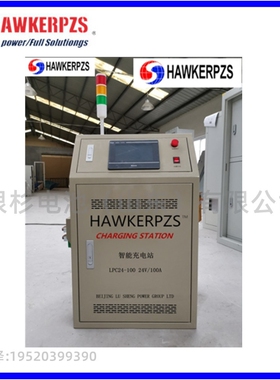 霍克HAWKER充电桩LPC100-48磷酸铁锂电池48V100AH系统说明书 三相