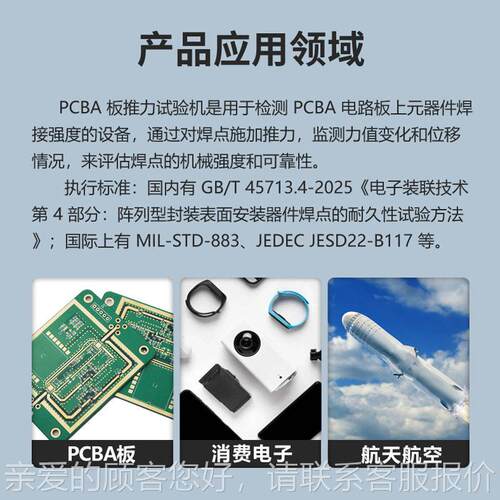 PCBA板CL-PCBA推力试验机电板焊接点度强测试机元器件焊点路可性