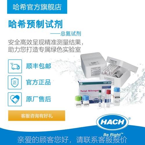 HrACH/预制试剂系列 --- 总Nitog氮en, T5位随机otal电子提货（券