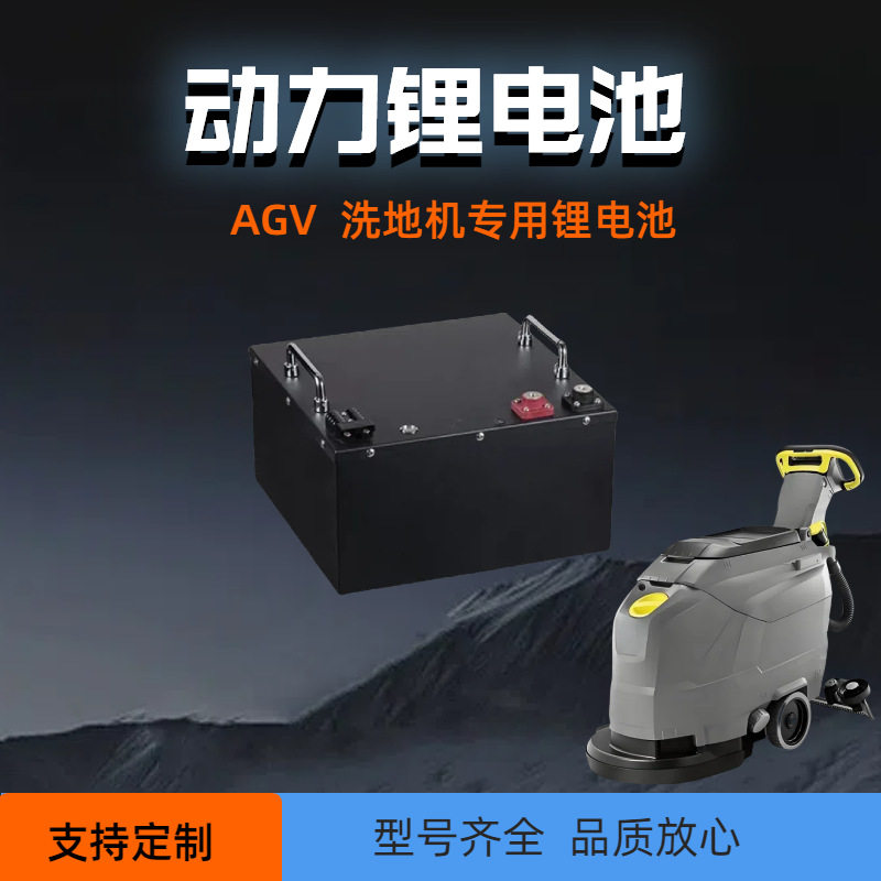24V120Ah定制多种规格24V/36V/48V/72V等磷酸铁锂电池 洗地机用