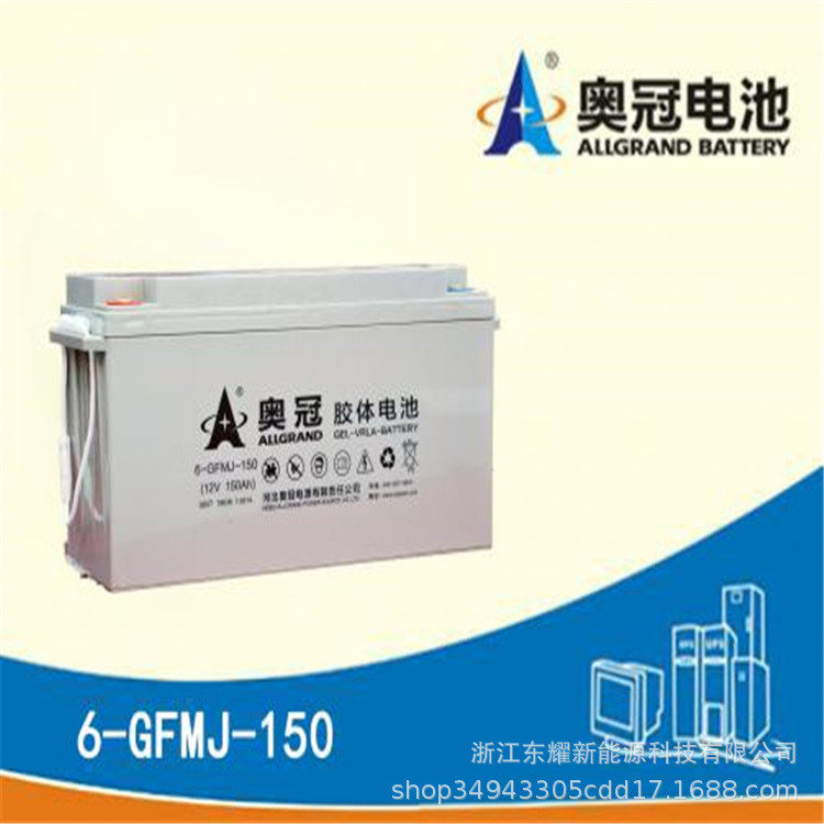奥冠蓄电池12V150AH胶体ups6CFM150直流屏免维阀控密封式储能电源