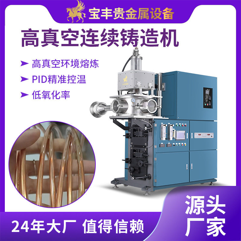 高真空连续铸造机 高密度金属铸造设备 高端金属型材铸造设备定制,五金/工具,注塑机,淘宝优惠券,粉丝福利购,淘宝优惠卷