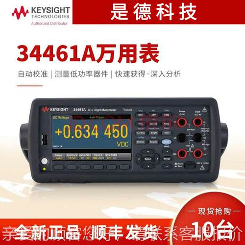 全新是s德科技4keyig ht 3460A 34461A3446 344AL79389970A数字万