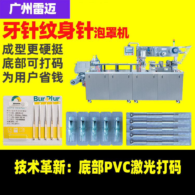 牙针包装机纹身针包装机牙科钨钢磨头菠萝钻泡罩包装机雷迈泡罩机