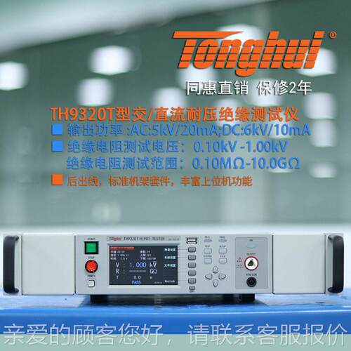 (TUONHI)TH930T 耐2压TH9320T绝G缘测试仪