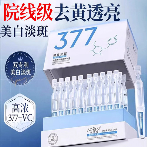 正品377次抛精华夜提亮烟酰胺vc抗氧化改善面部暗沉1旗舰店