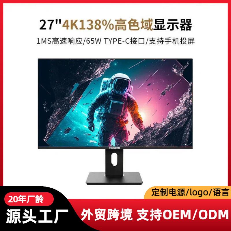 27寸高端显示器2K显示器4K显示屏DCI-P3色域27英寸电竞165Hz高刷