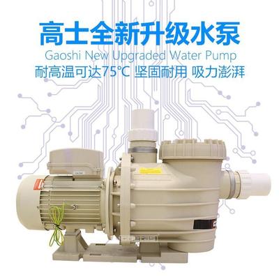 GOETAS swimming pool 泳池设备 高士循环水泵 按摩池泵 高温水泵