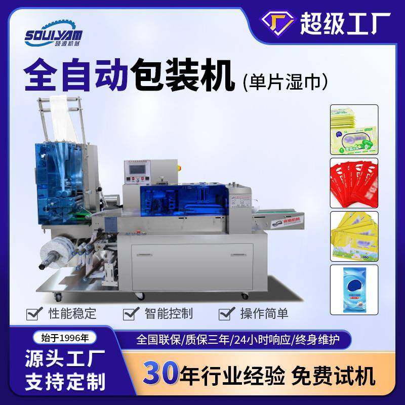 单片湿巾包装机封口机婴儿卸妆棉化妆棉打包机厂家多功能