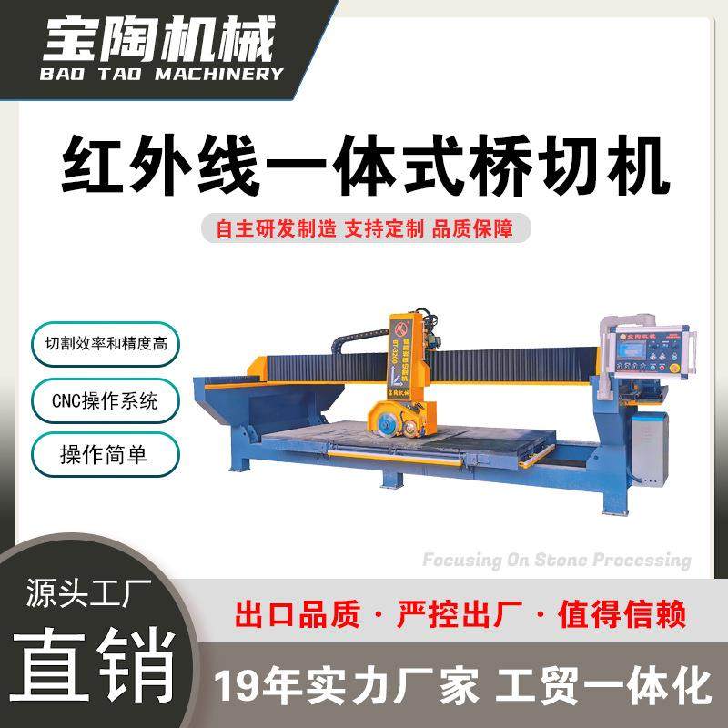 岩板智能红外线桥切机 功能齐全 横切竖切内挖孔切割,橡塑材料及制品,橡胶,淘宝优惠券,粉丝福利购,淘宝优惠卷