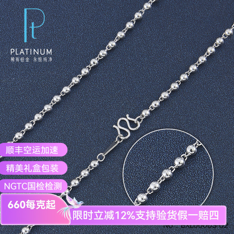 皕宝楼PT950铂金项链男士 纯圆珠光珠链白金佛珠项链 宽2.6-3mm