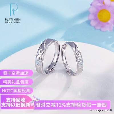 皕宝楼PT950铂金情侣戒指男女 实心活口紧箍咒白金情侣对戒