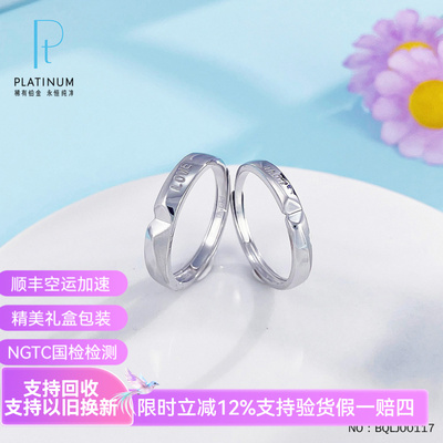 皕宝楼PT950铂金情侣戒指男女实心活口戒LOVE心形白金情侣对戒/对