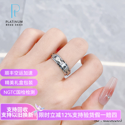皕宝楼PT950铂金戒指实心电黑金可转动六字真言固口戒指白金戒指