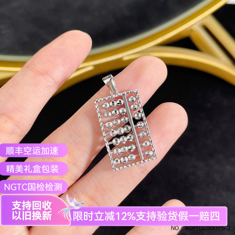 皕宝楼PT950铂金吊坠 实心镭射工艺招财如意算盘白金吊坠