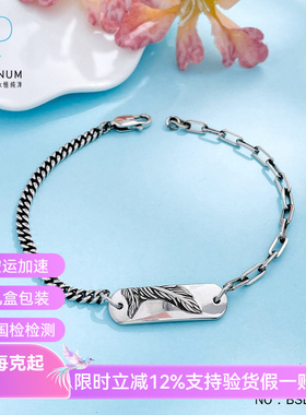 皕宝楼PT950铂金手链 翼气风发电黑金AB链羽毛方牌白金手链