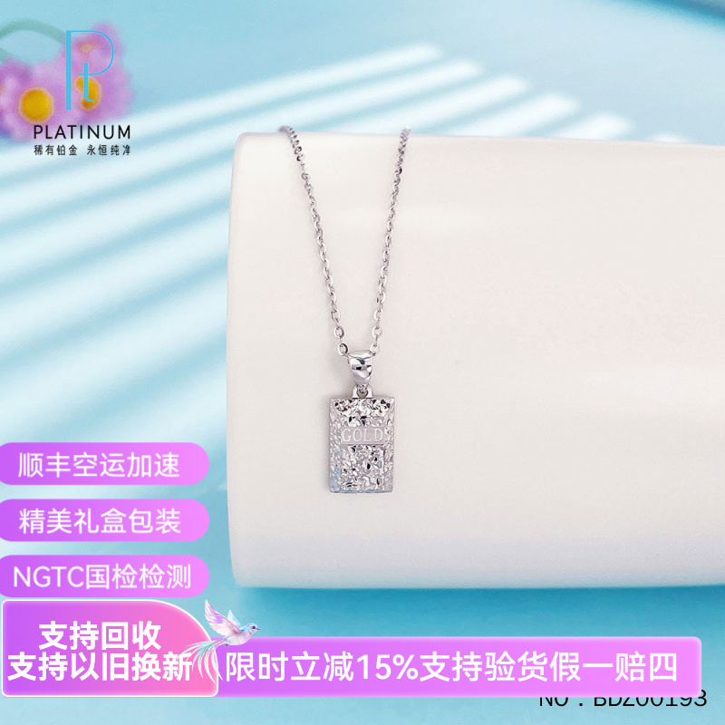 皕宝楼PT950铂金吊坠 实心暴富金条小金砖白金吊坠
