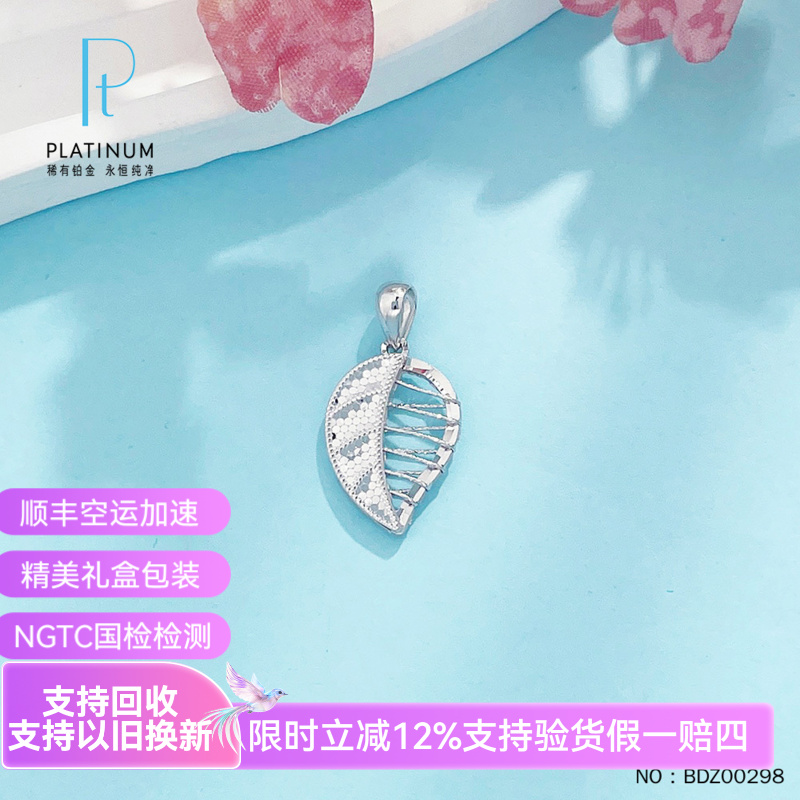 皕宝楼PT950铂金吊坠 镂空鱼鳞金枝玉叶AB面树叶白金吊坠