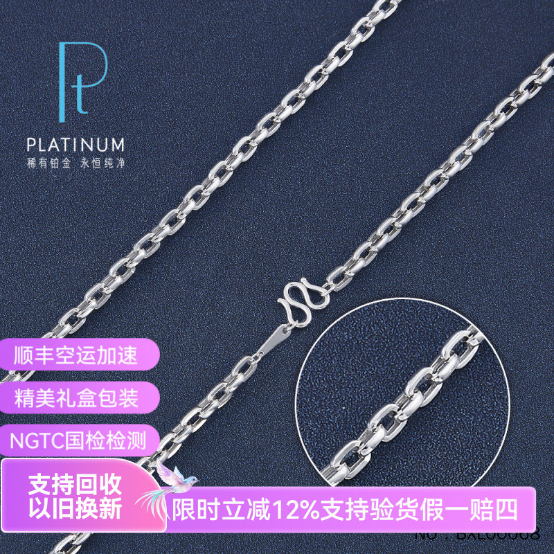 皕宝楼PT950铂金项链 十字链 男士白金项链