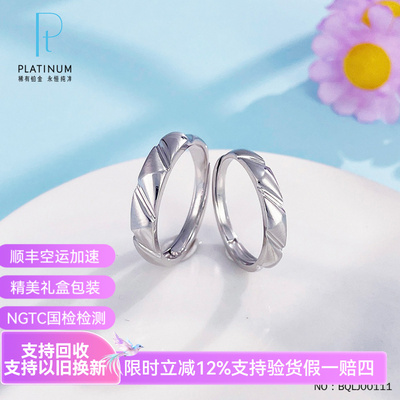 皕宝楼PT950铂金情侣戒指男女 实心活口波纹白金情侣对戒