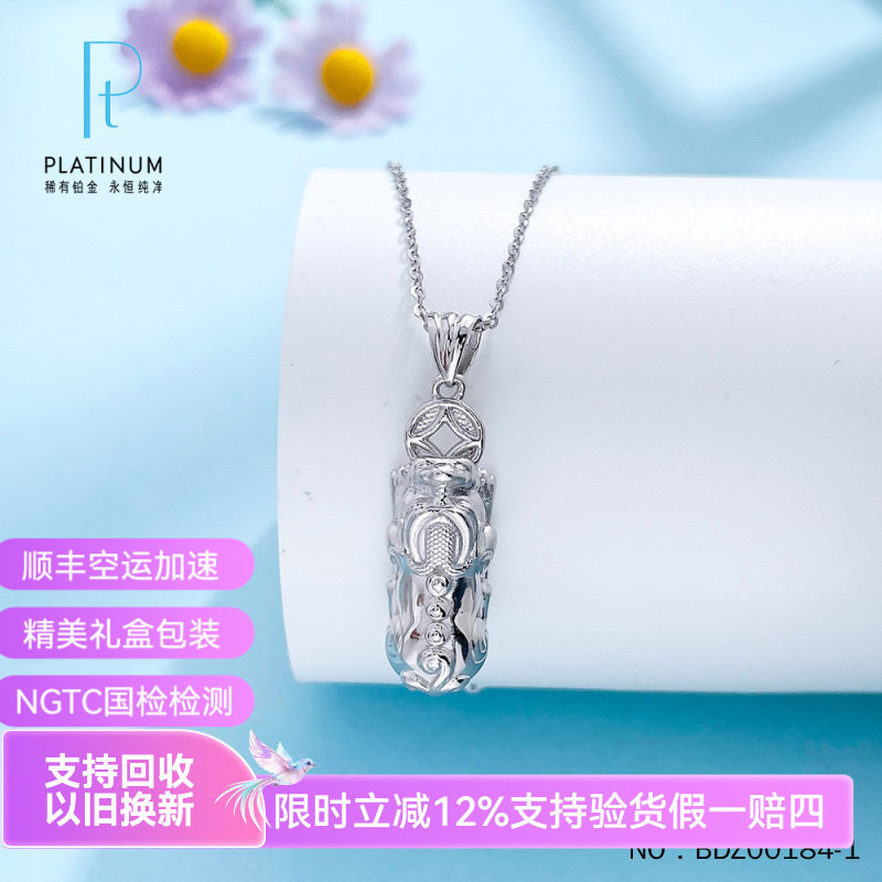 皕宝楼PT950铂金吊坠 招财咬钱貔貅白金吊坠（不含链）