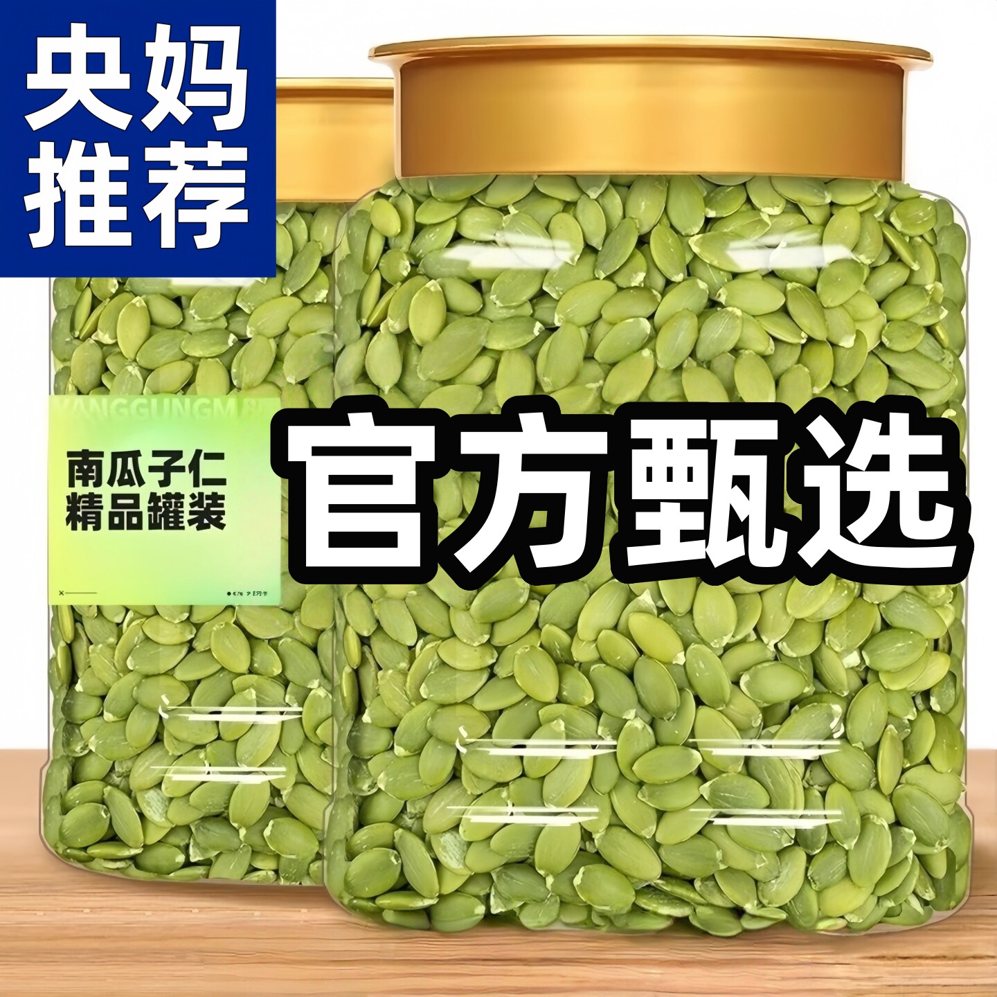 新疆阿勒泰无添加南瓜籽仁天然原味熟南瓜子仁烘焙即食零食