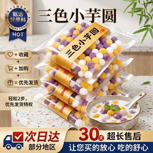 无添加三色芋圆奶茶店烘焙专用